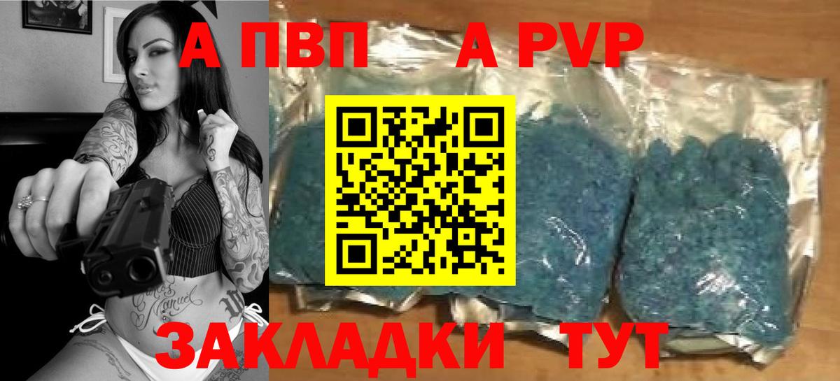 Альфа ПВП кристаллы Волгоград
