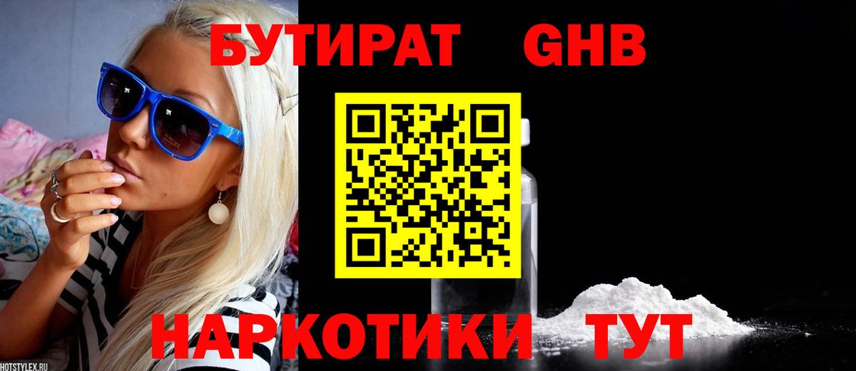 Волгоград  Бутират GHB  Вход с VPN 