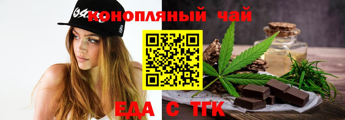 Еда ТГК марихуана  Вход с VPN  Волгоград 