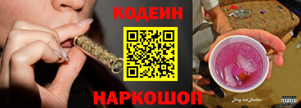 Кодеин Purple Drank  Кодеин напиток Lean (лин)  Вход с VPN  Волгоград 