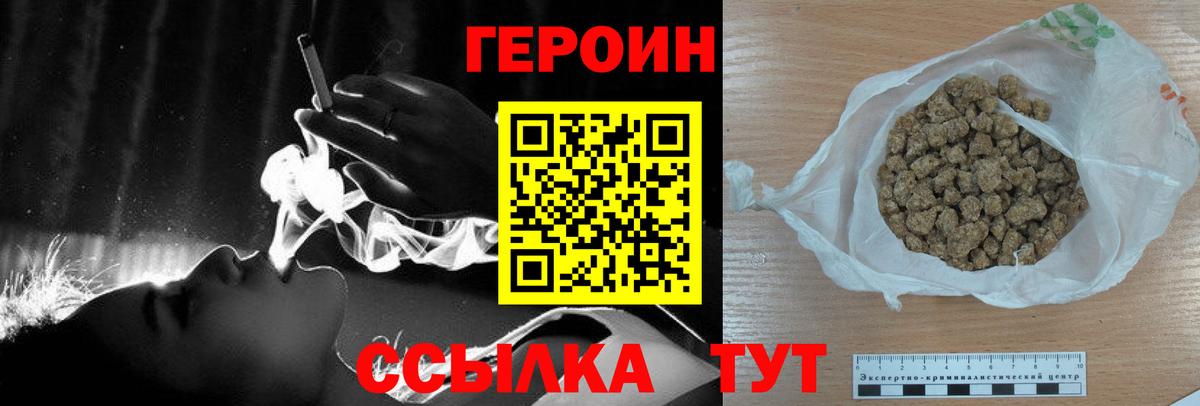 Героин Heroin Волгоград