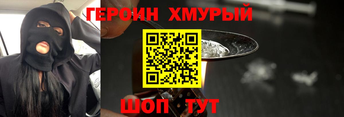 Героин  Вход с VPN  Волгоград  ГЕРОИН афганец 