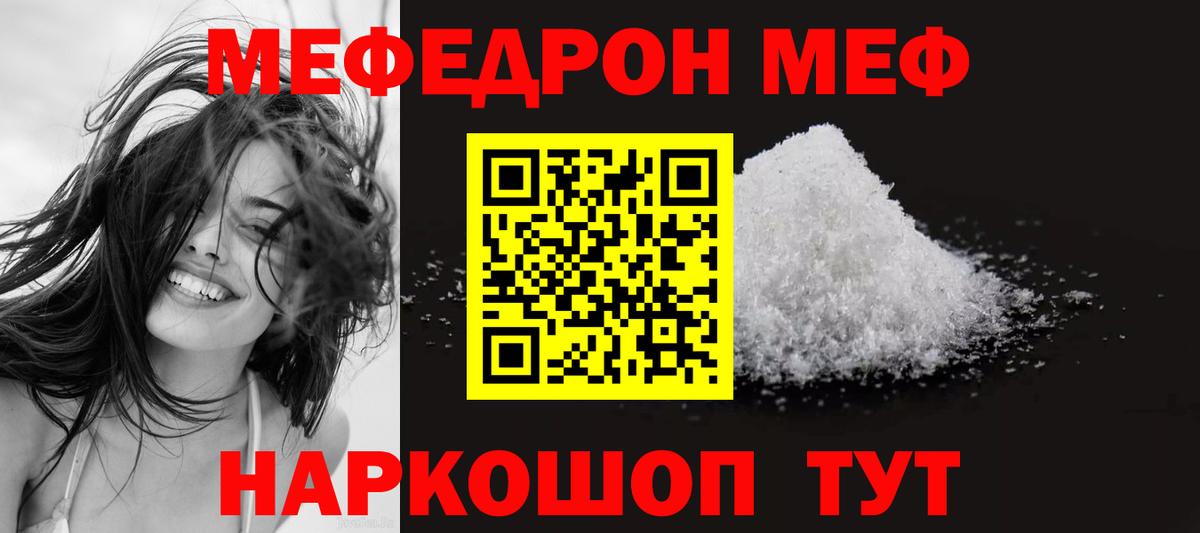 Мефедрон мука  цены наркотик  Волгоград  Вход с VPN  Меф 