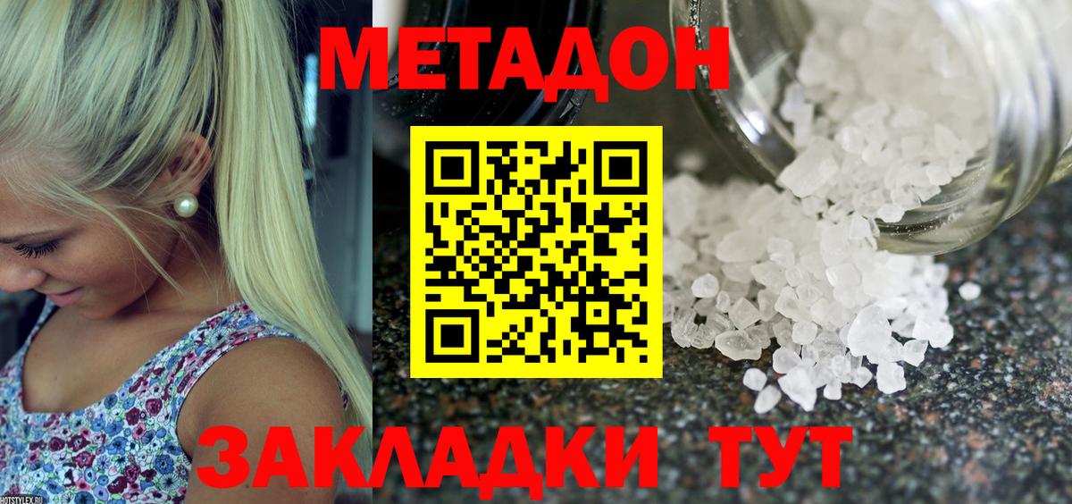 Метадон кристалл Волгоград