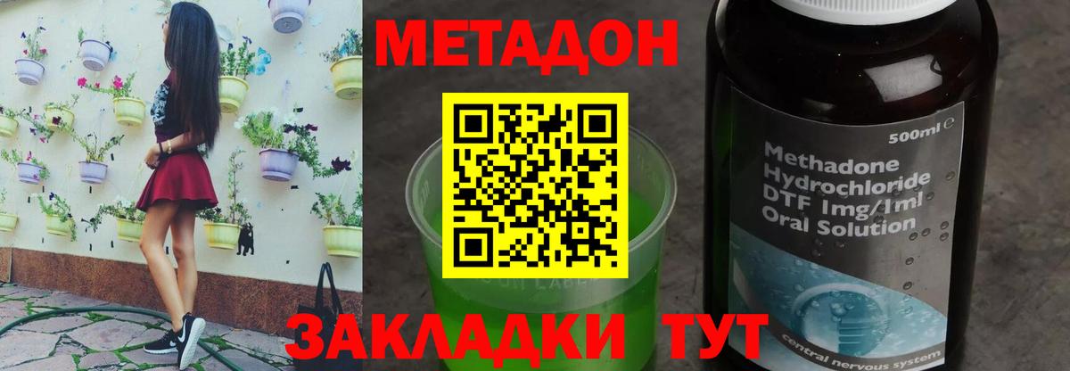 Метадон methadone  Вход с VPN  Волгоград  МЕТАДОН VHQ 