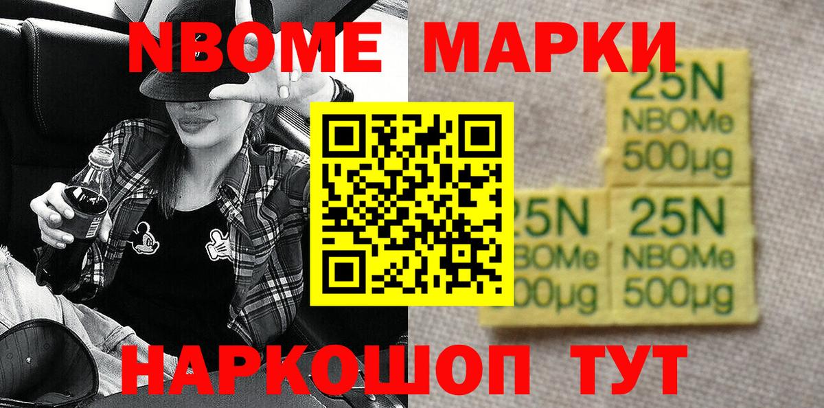 Марки 25I-NBOMe 1,8мг Волгоград